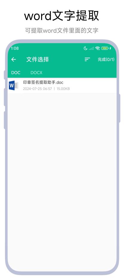文字提取相机app破解版下载