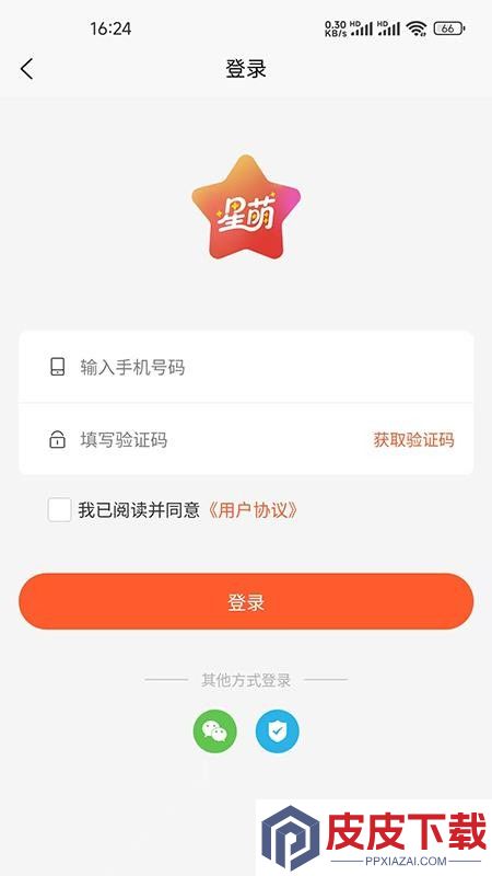 星萌app手机版下载