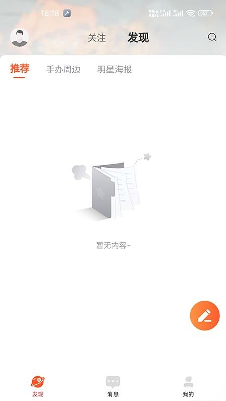 星萌app手机版下载
