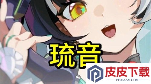 绝区零琉音值得抽吗