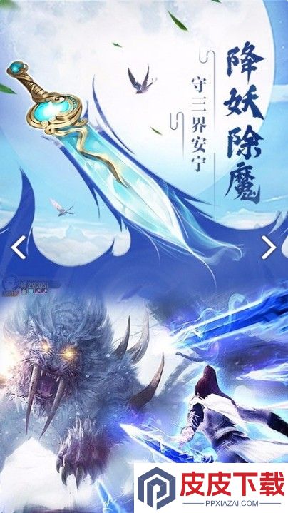 伏魔诀安卓版游戏下载