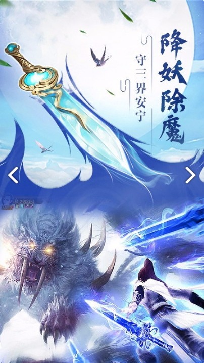 伏魔诀安卓版游戏下载