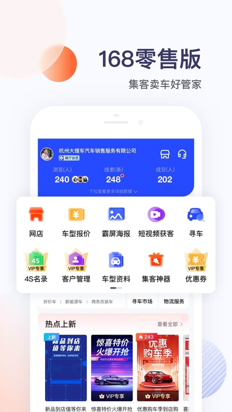 卖车管家app免费版下载