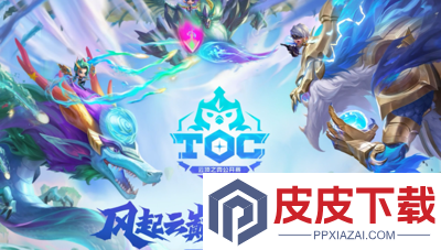 云顶之弈s16上线时间