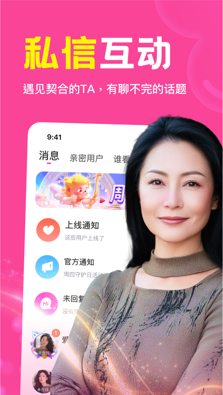 邻缘app安装免费版下载