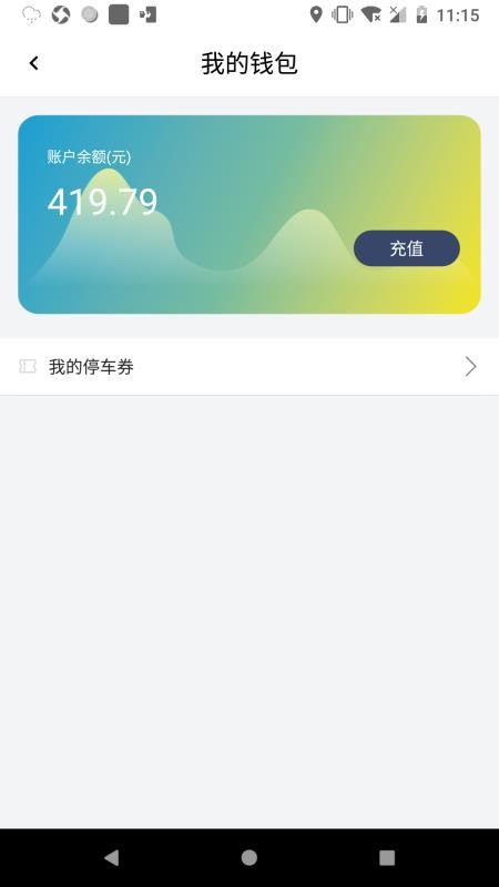 宁波云停车app免费版下载