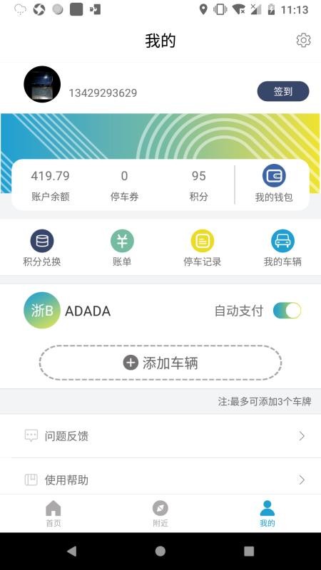 宁波云停车app免费版下载