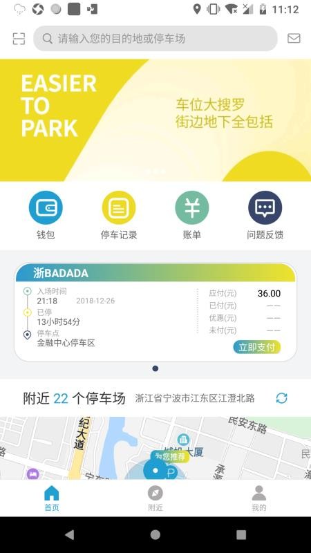宁波云停车app免费版下载