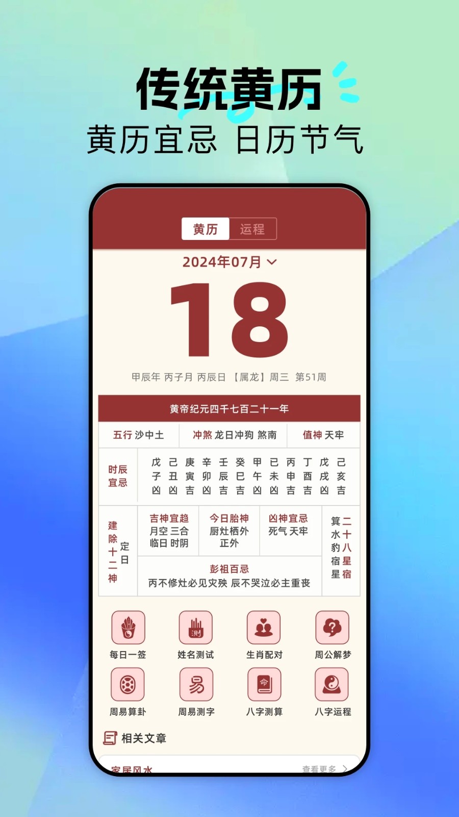 黄历通解app手机版下载