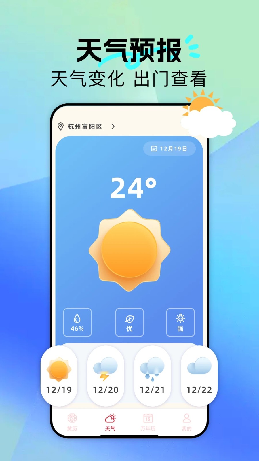 黄历通解app手机版下载