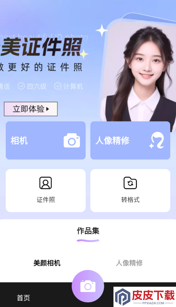 美颜吧app手机版下载