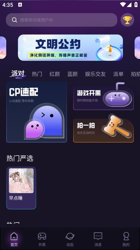 咪可派对app安卓版下载