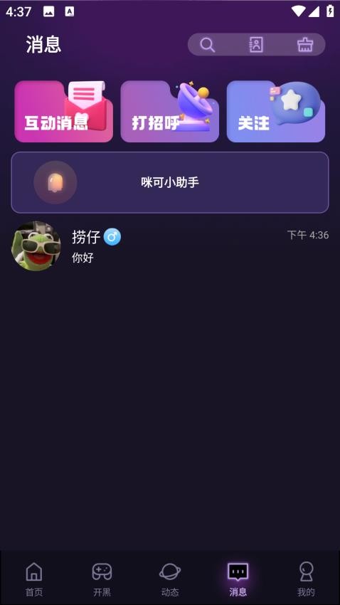 咪可派对app安卓版下载