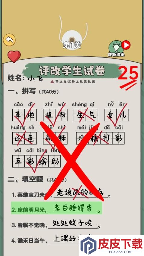 老师改作业模拟手游下载