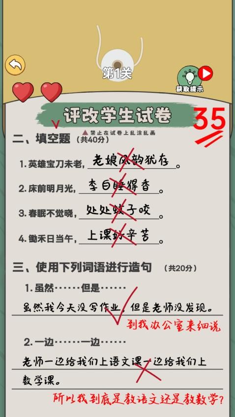 老师改作业模拟手游下载