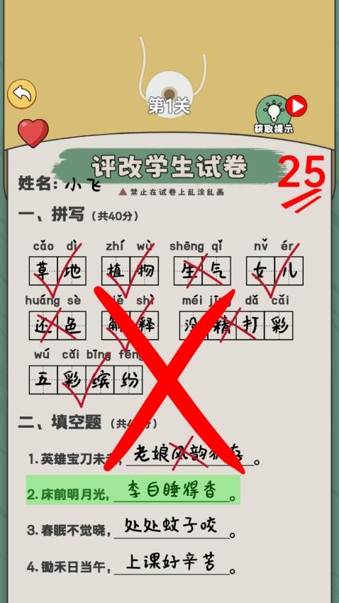 老师改作业模拟手游下载