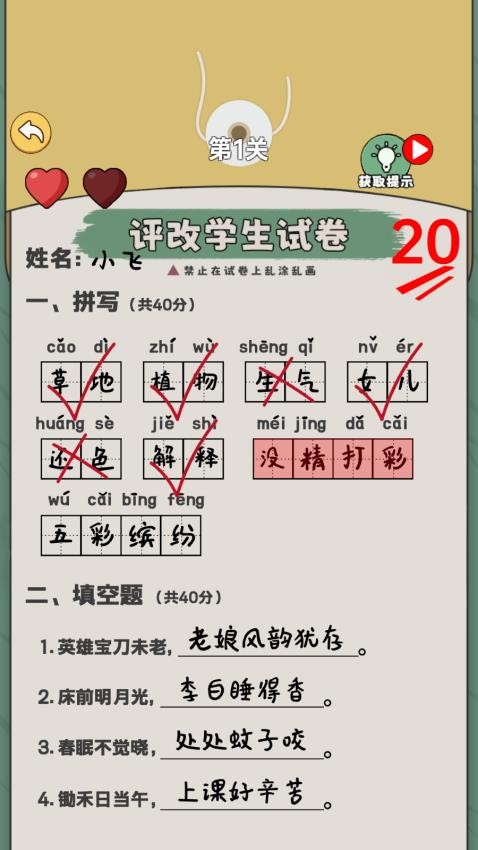 老师改作业模拟手游下载