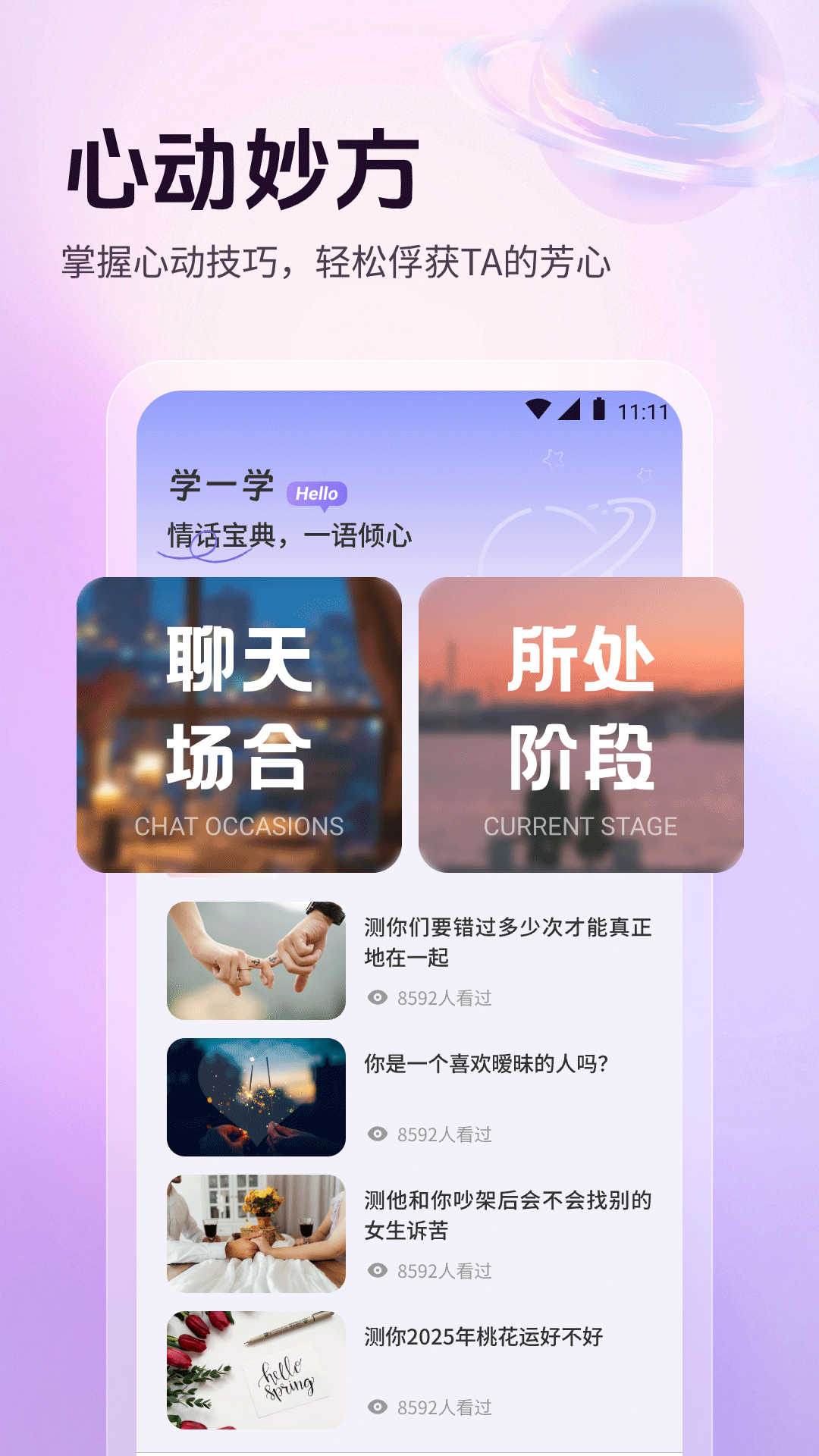 高情商恋爱聊天话术app破解版下载