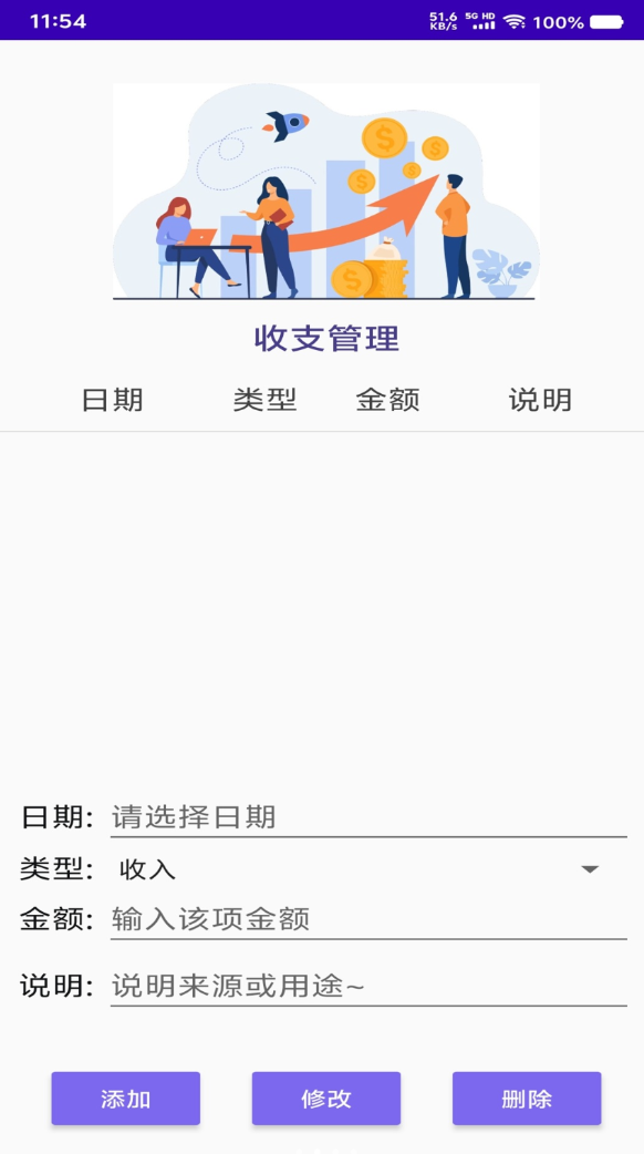 轻便记账手机版免费版下载
