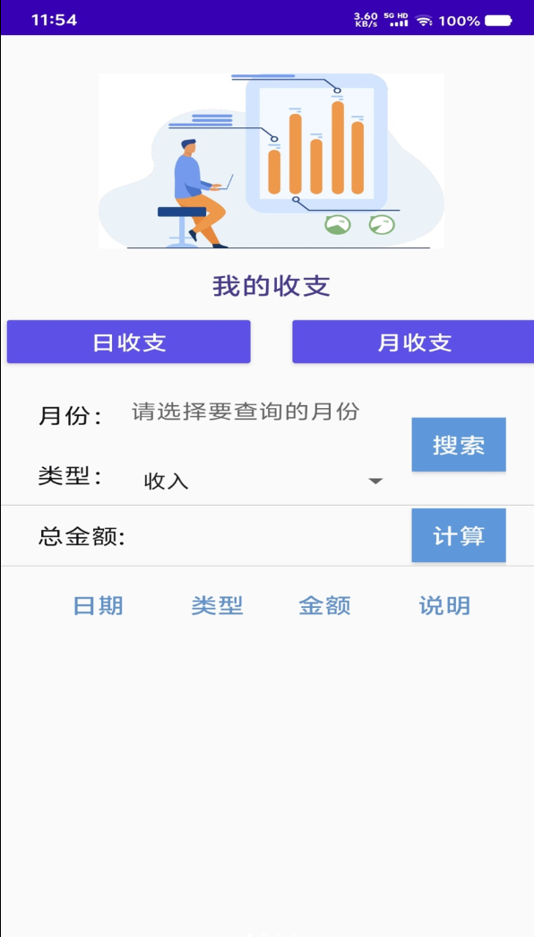 轻便记账手机版免费版下载