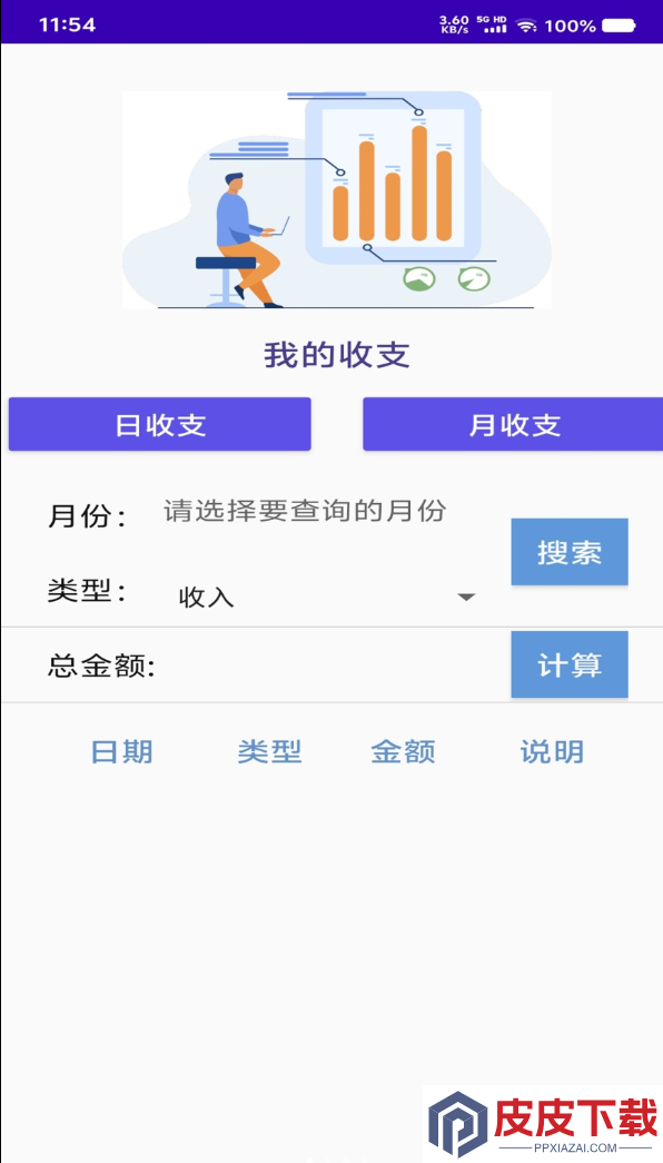 轻便记账手机版免费版下载