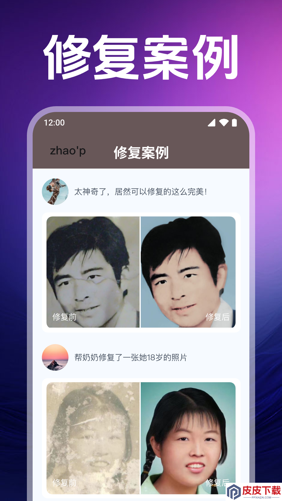 DeePAI照片修复app最新版下载
