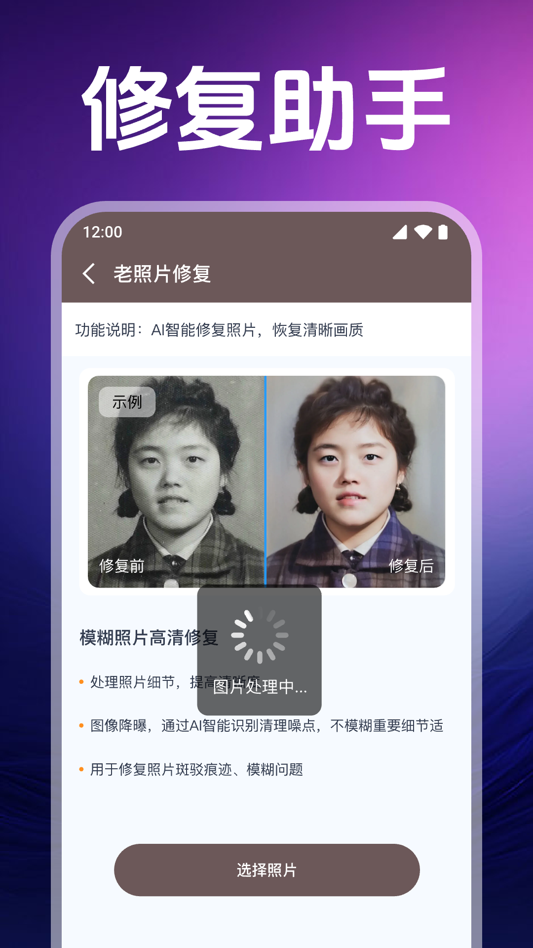 DeePAI照片修复app最新版下载