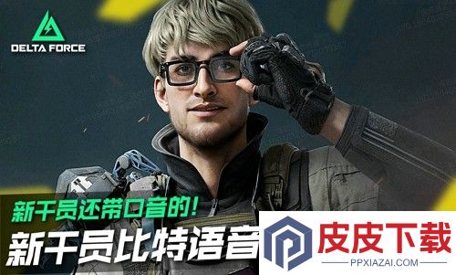 三角洲行动比特技能介绍