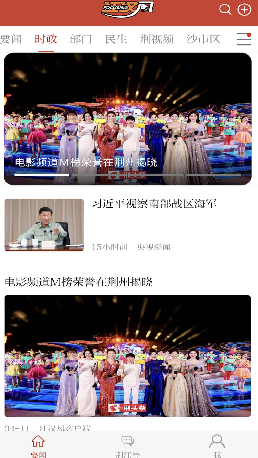 江汉风app官方版下载