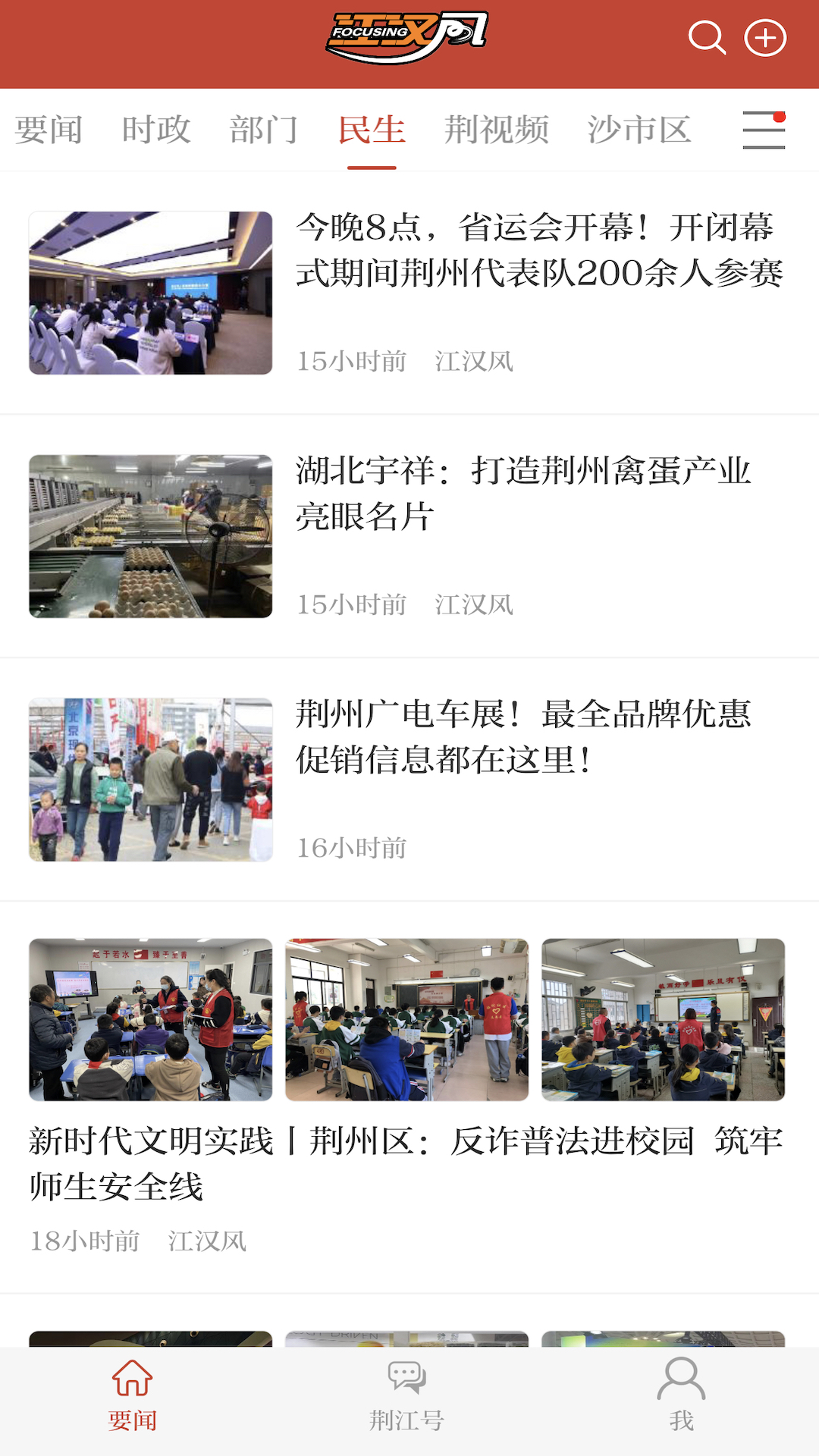 江汉风app官方版下载