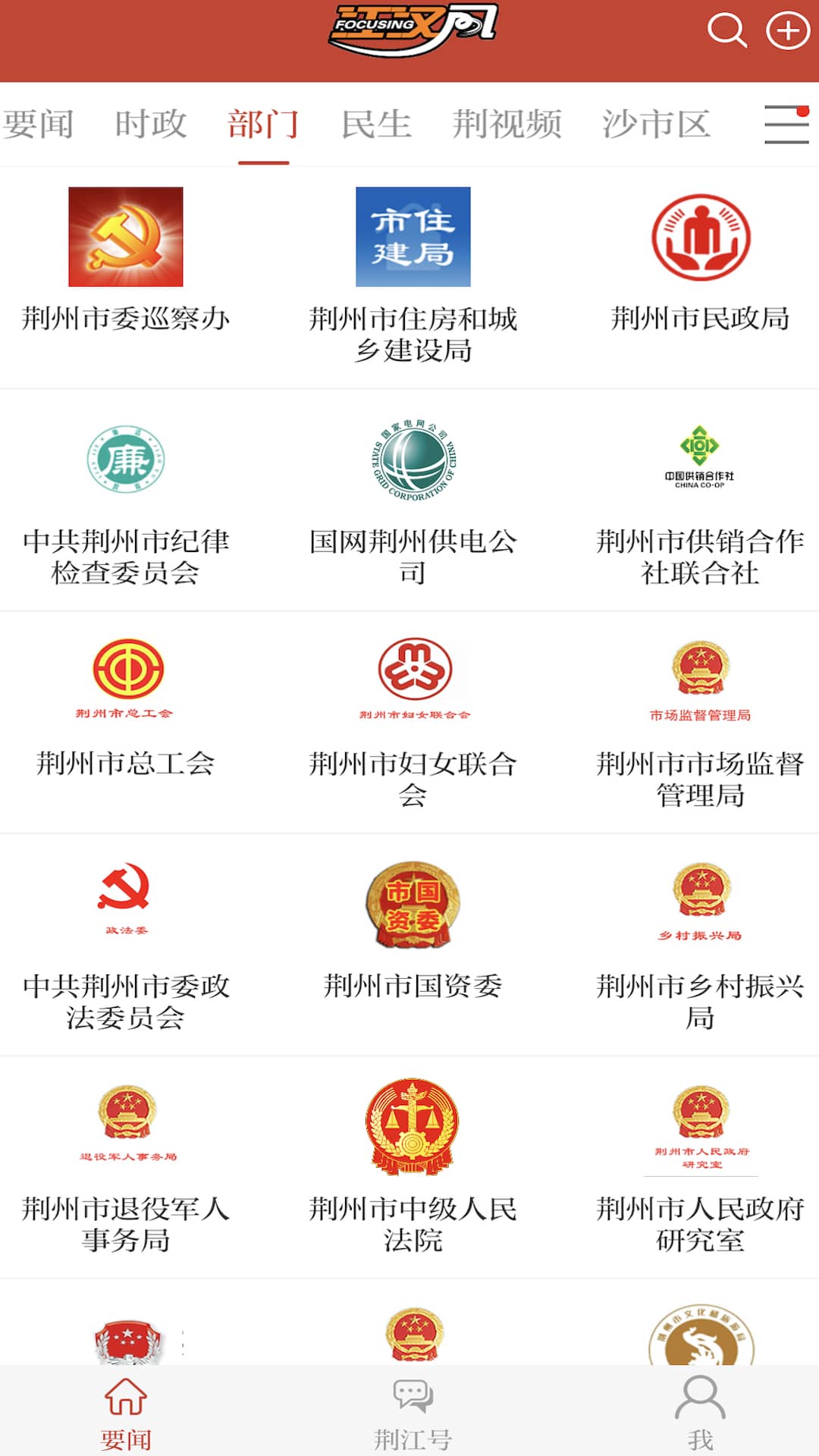 江汉风app官方版下载