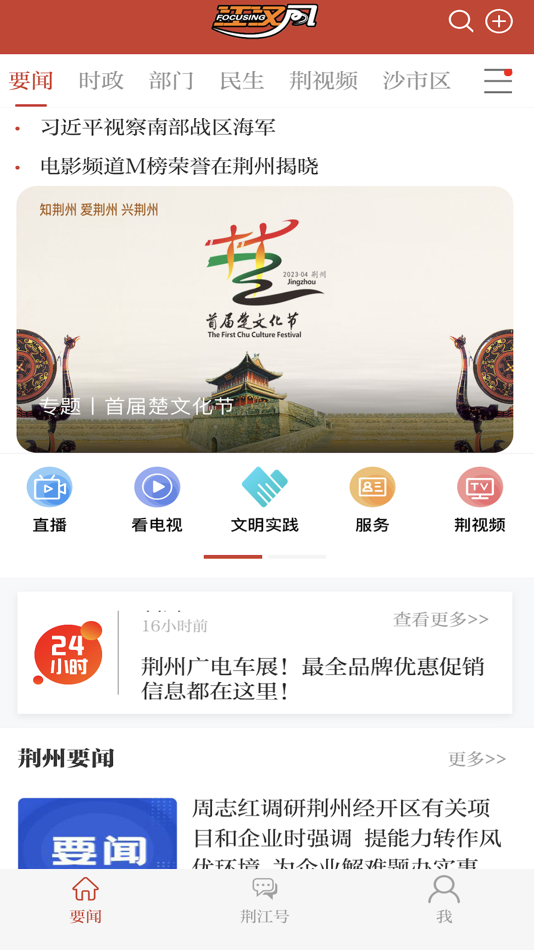 江汉风app官方版下载