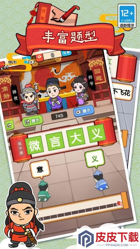 极品小秀才手游下载