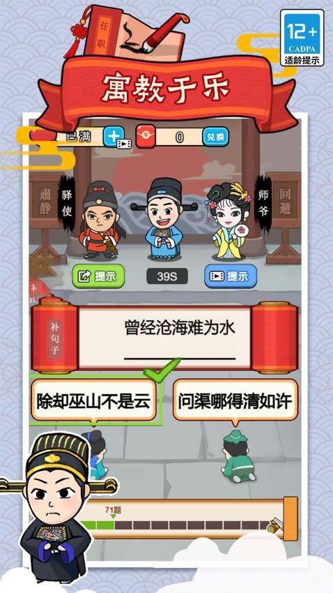 极品小秀才手游下载