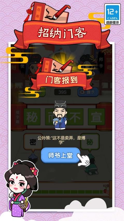 极品小秀才手游下载