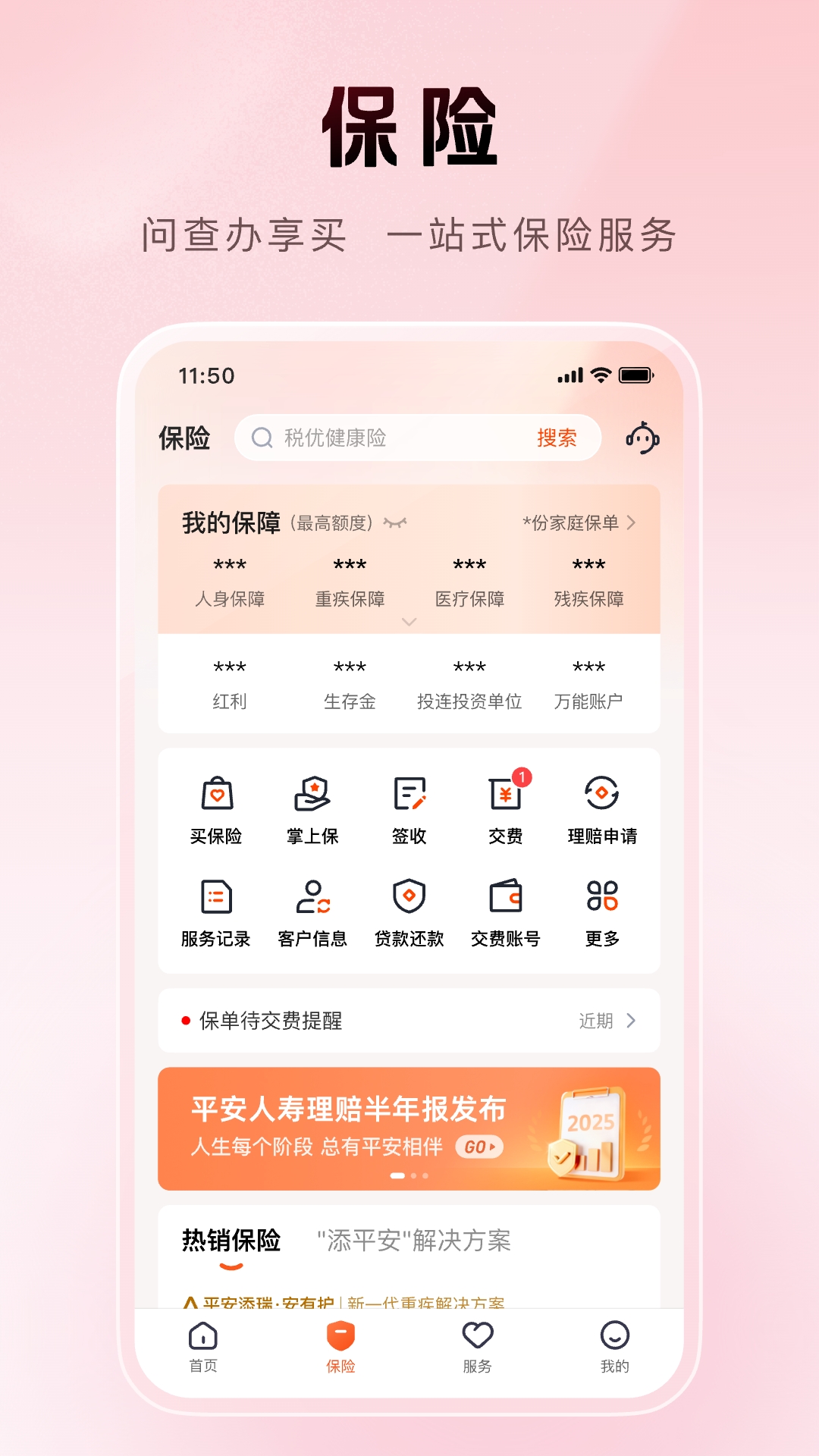 平安金管家手机版安卓版下载