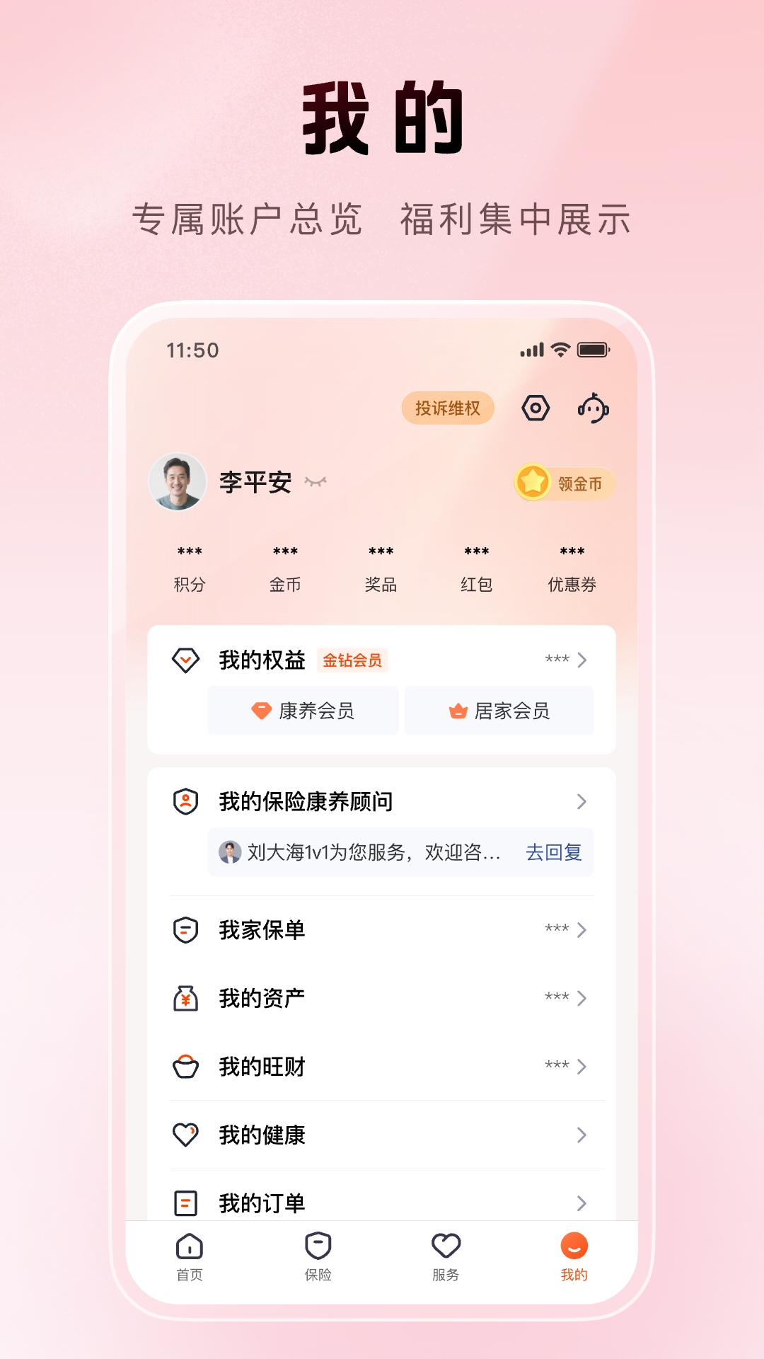 平安金管家手机版安卓版下载