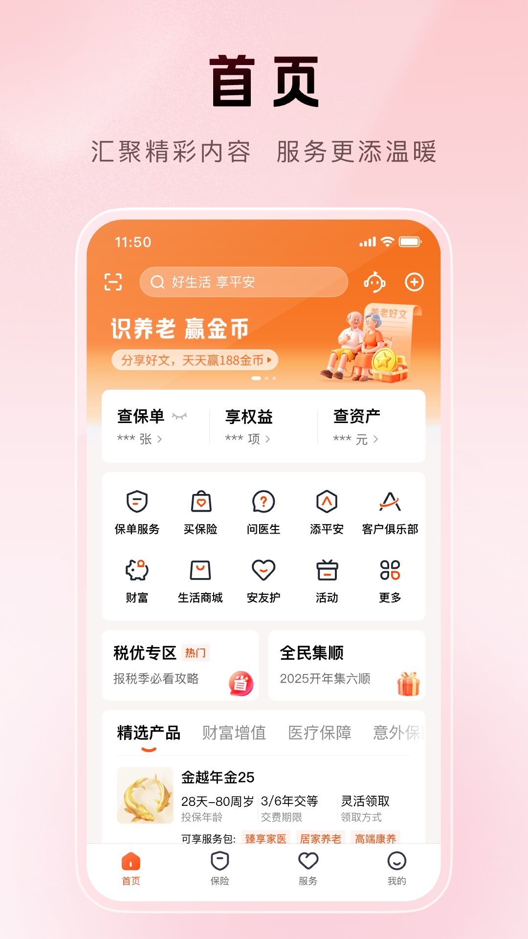 平安金管家手机版安卓版下载