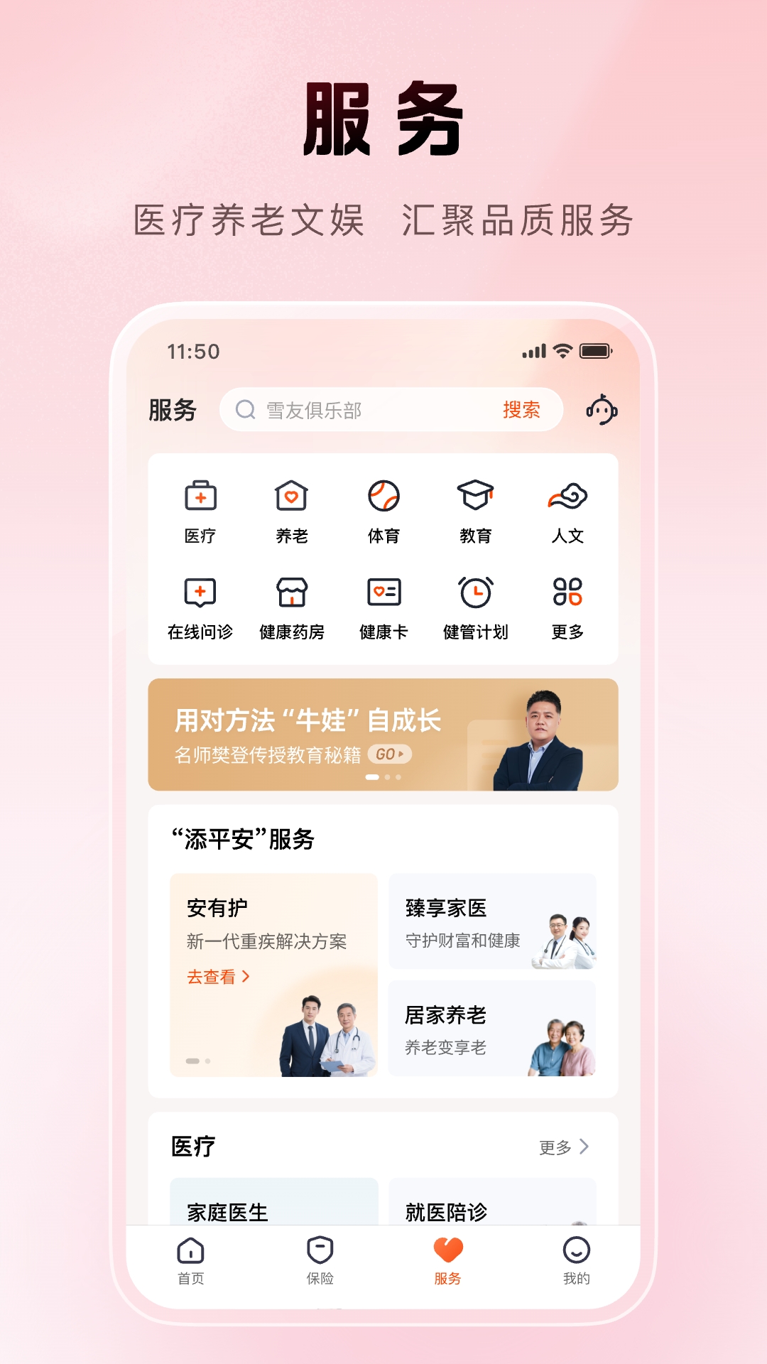 平安金管家手机版安卓版下载