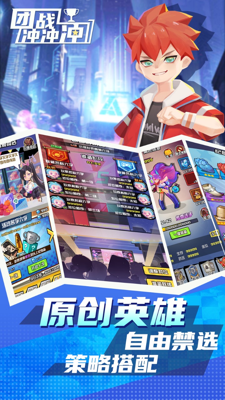 团战冲冲冲游戏下载