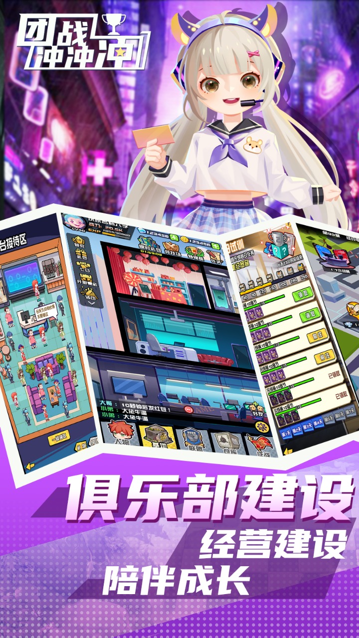 团战冲冲冲游戏下载