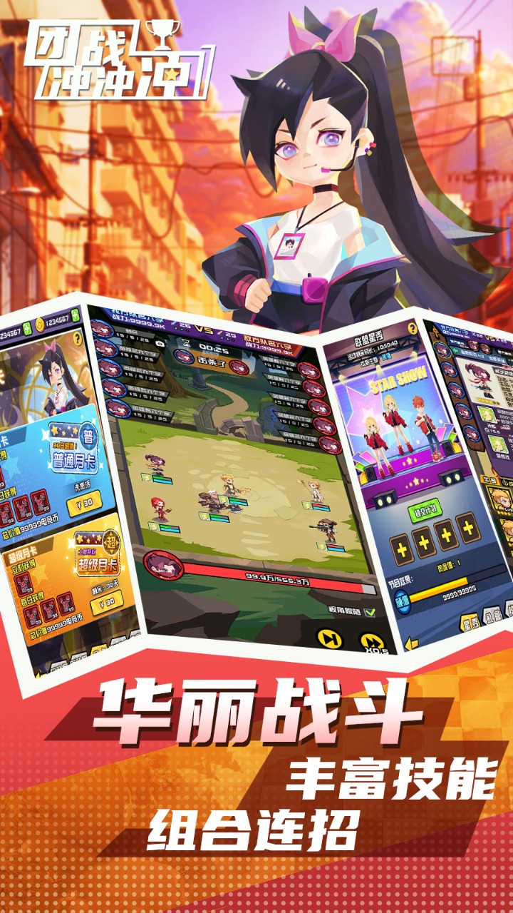 团战冲冲冲游戏下载