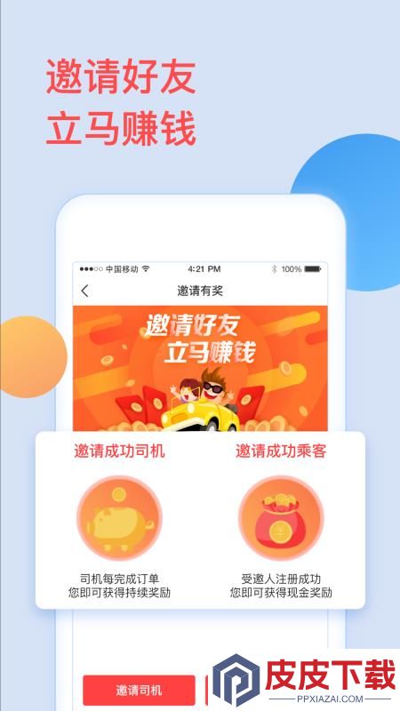 全能出行软件免费版下载