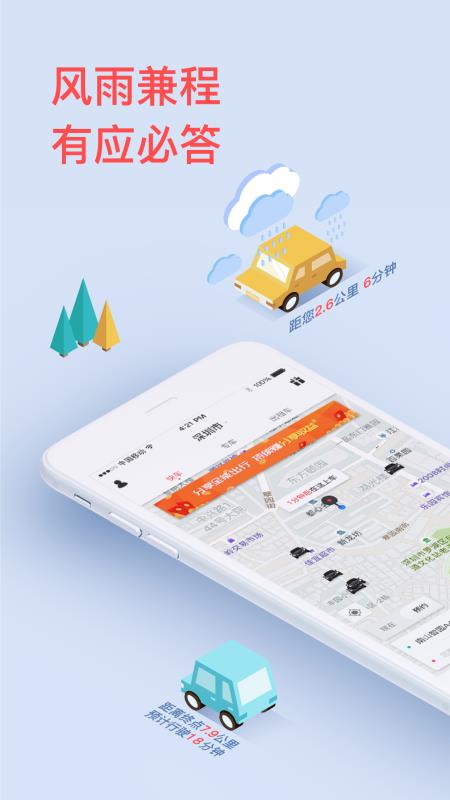 全能出行软件免费版下载