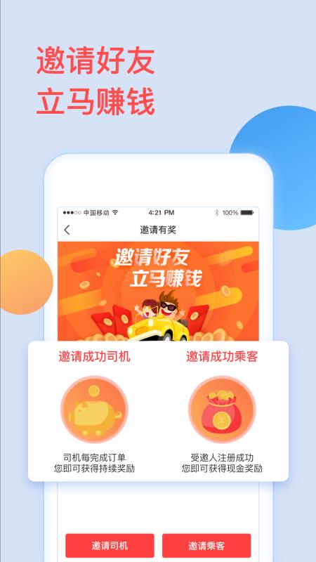 全能出行软件免费版下载