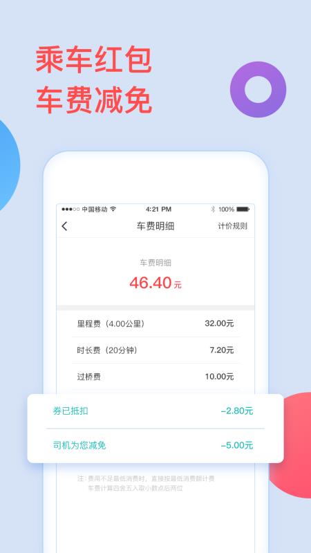 全能出行软件免费版下载