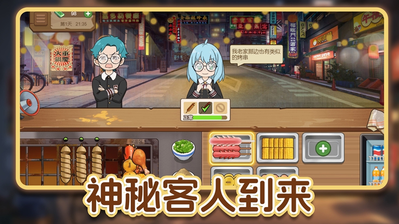 街上卖炒粉手游下载