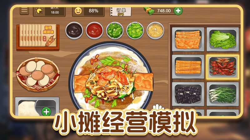 街上卖炒粉手游下载