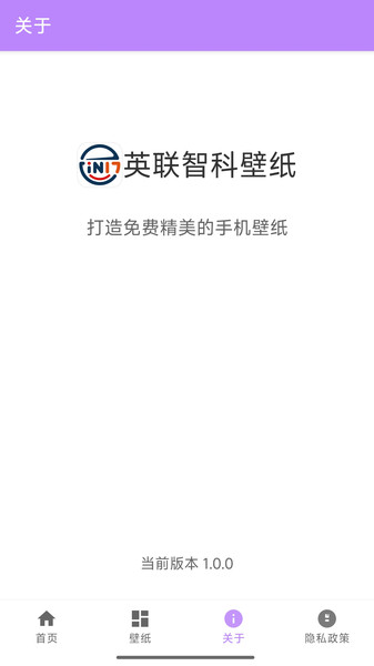 英联智科壁纸软件安卓版下载