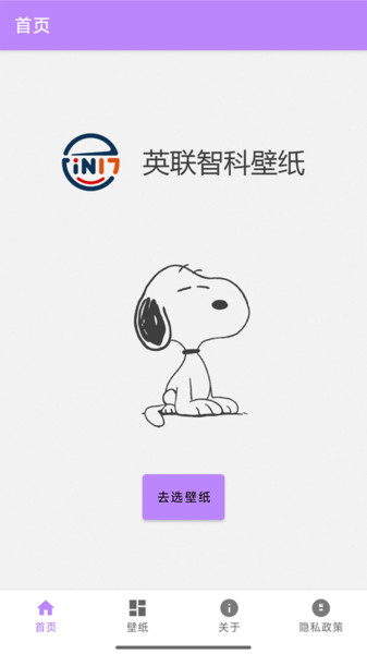 英联智科壁纸软件安卓版下载